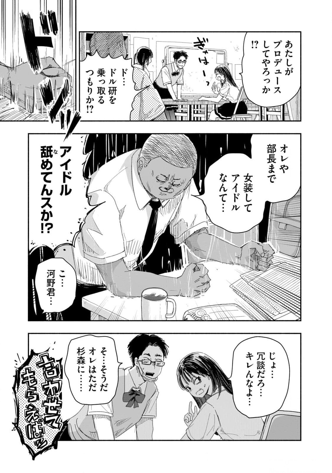 Zutto Seishun Poi desu yo - Chapter 10 - Page 15