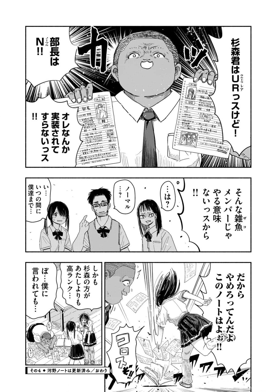 Zutto Seishun Poi desu yo - Chapter 10 - Page 16