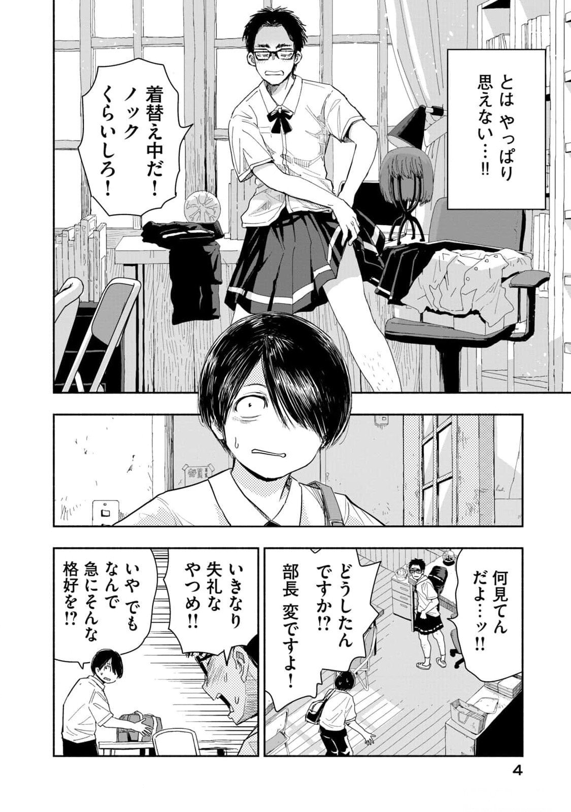 Zutto Seishun Poi desu yo - Chapter 10 - Page 2