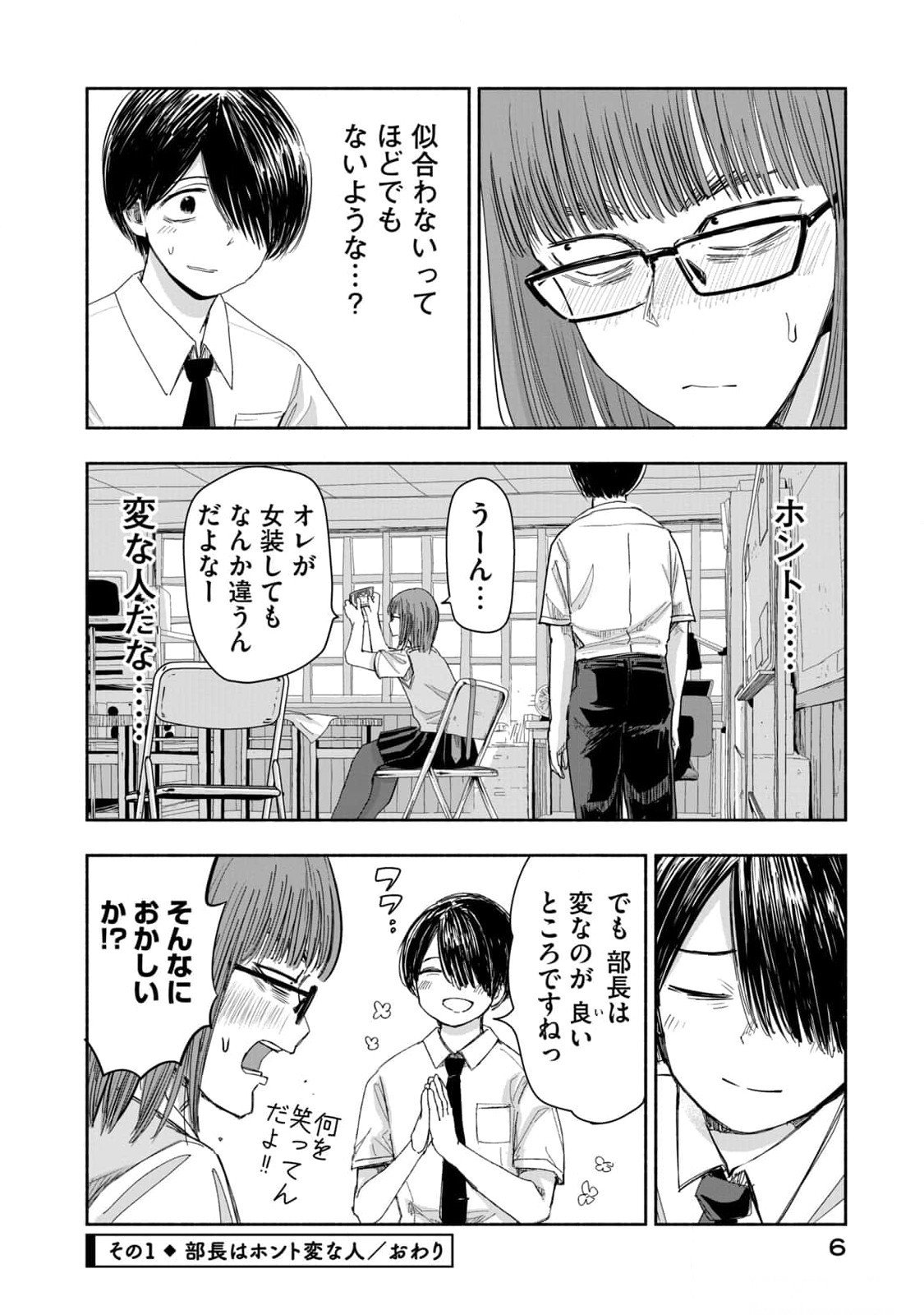 Zutto Seishun Poi desu yo - Chapter 10 - Page 4