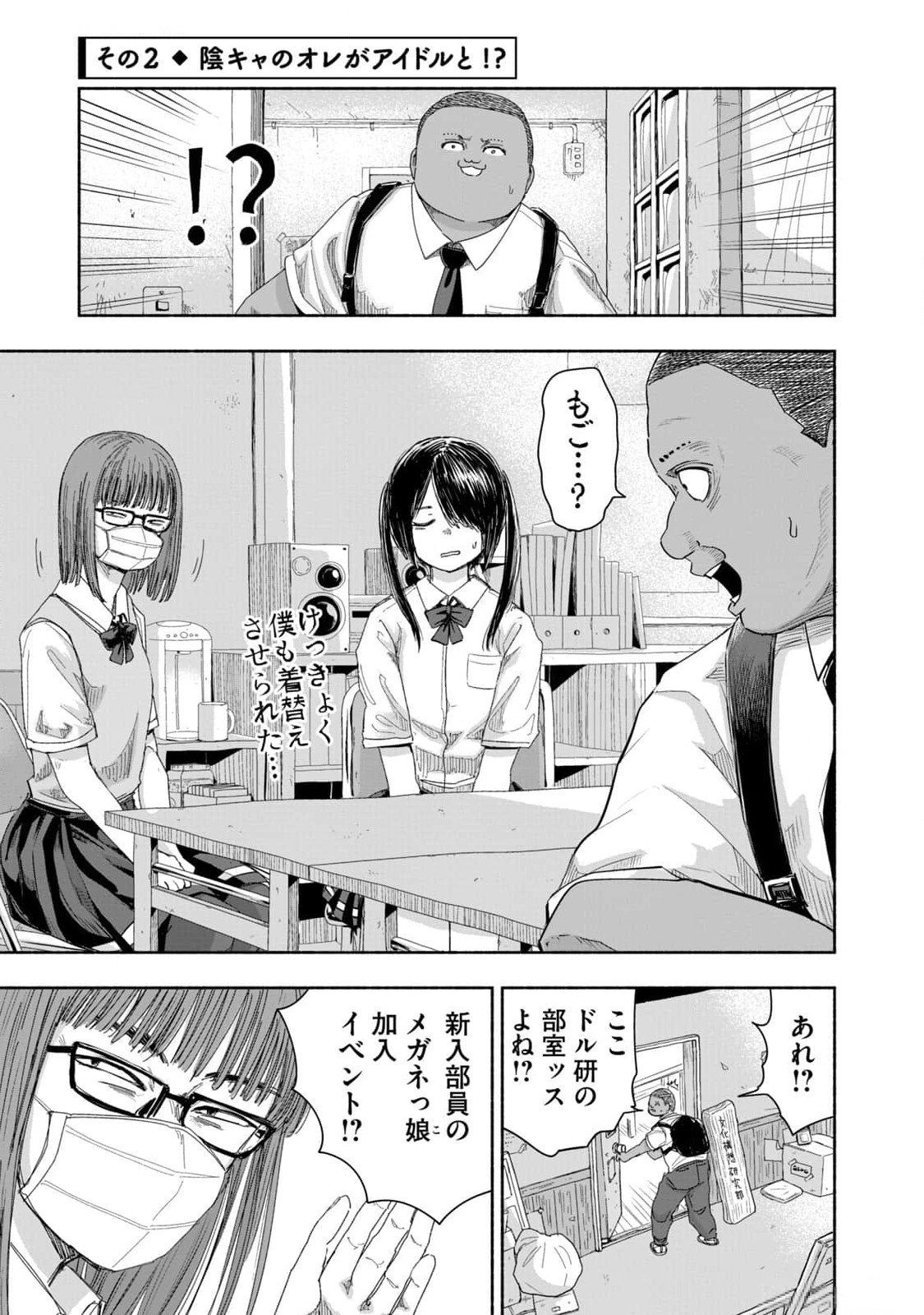 Zutto Seishun Poi desu yo - Chapter 10 - Page 5