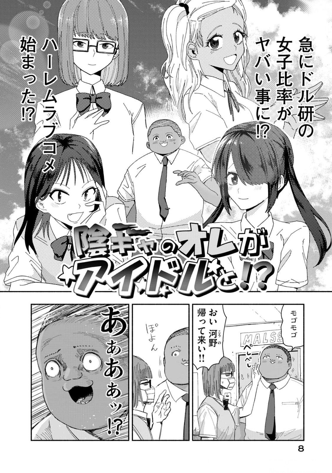 Zutto Seishun Poi desu yo - Chapter 10 - Page 6