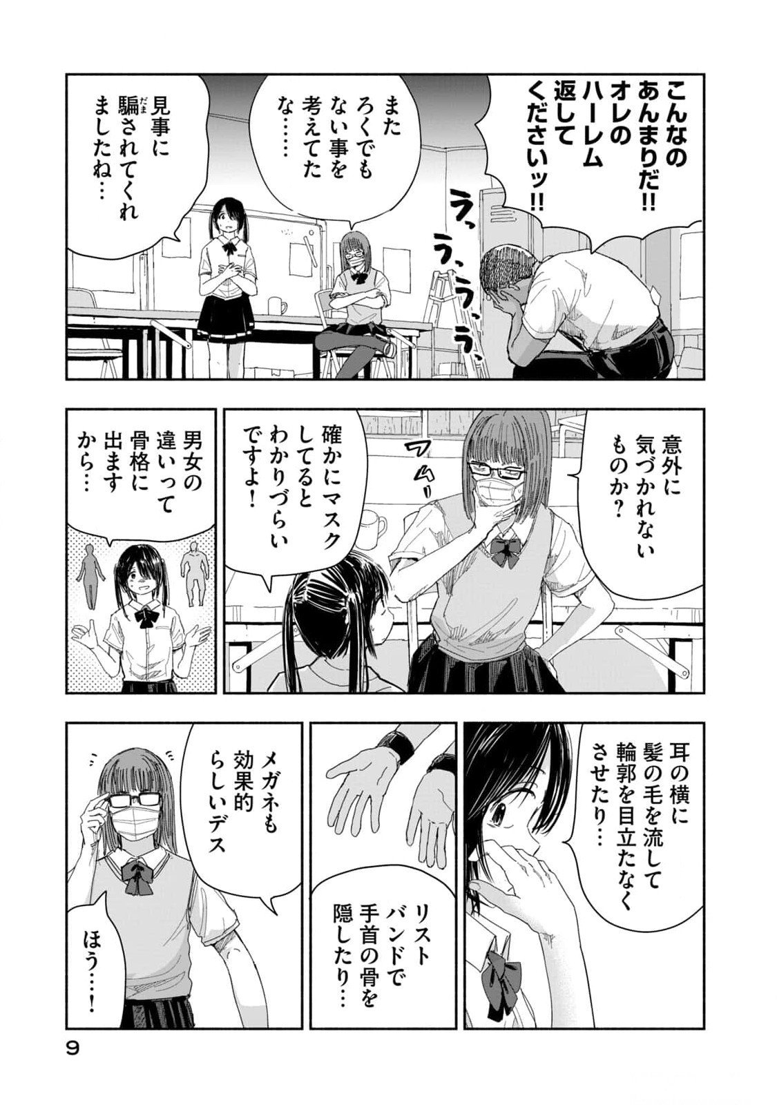 Zutto Seishun Poi desu yo - Chapter 10 - Page 7