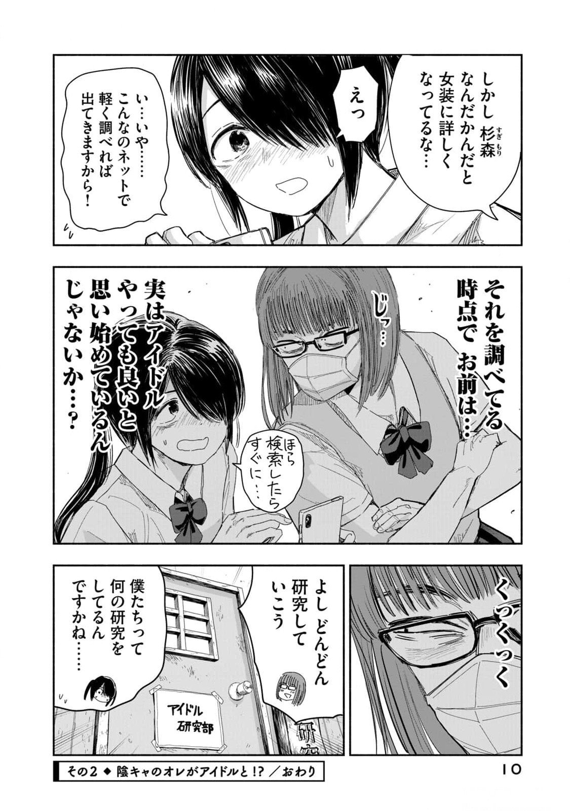 Zutto Seishun Poi desu yo - Chapter 10 - Page 8