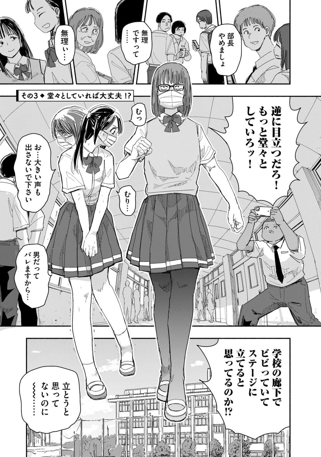 Zutto Seishun Poi desu yo - Chapter 10 - Page 9