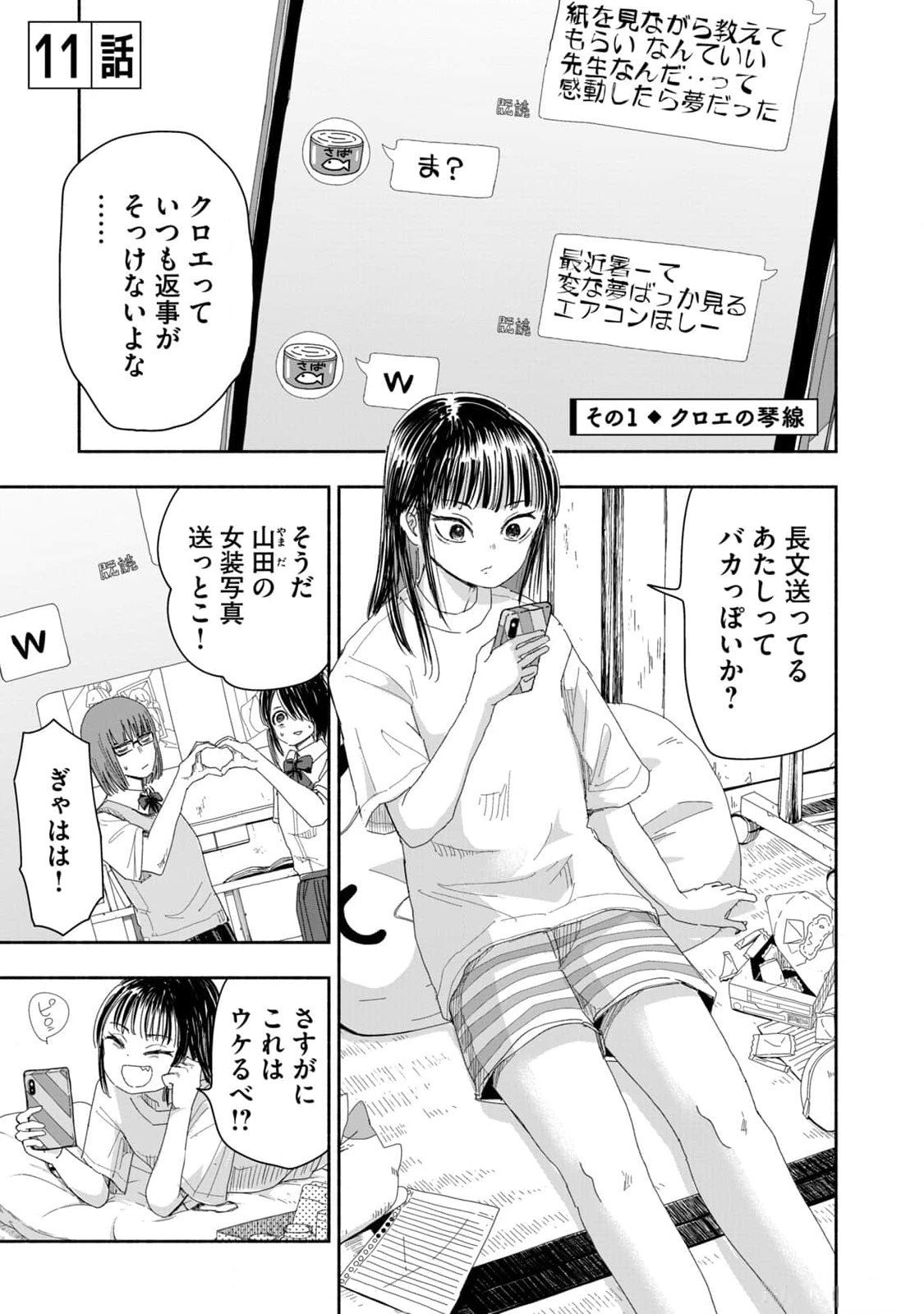 Zutto Seishun Poi desu yo - Chapter 11 - Page 1