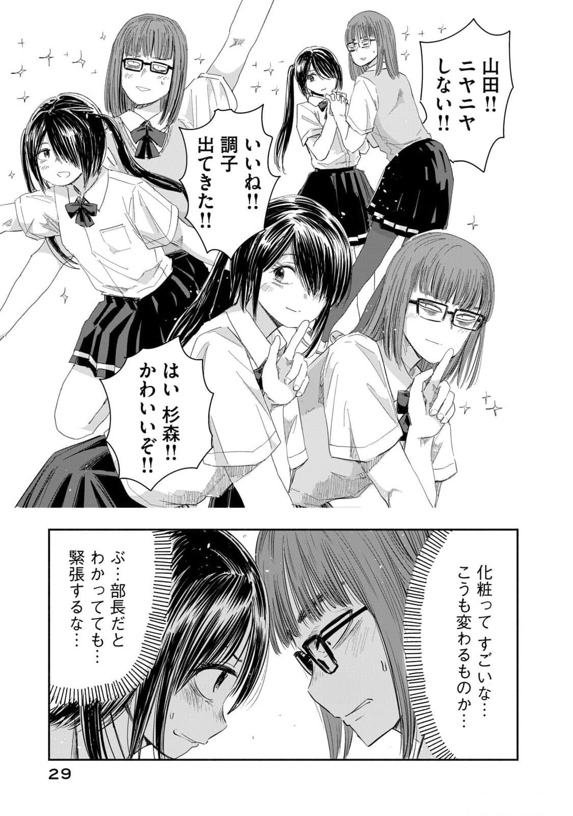 Zutto Seishun Poi desu yo - Chapter 11 - Page 11