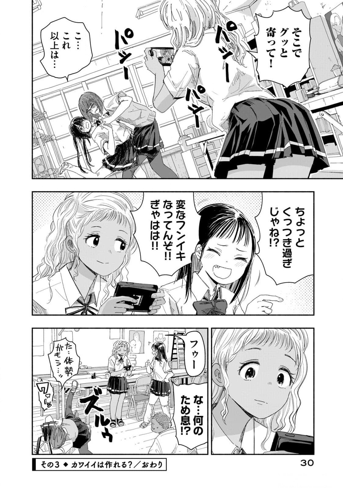 Zutto Seishun Poi desu yo - Chapter 11 - Page 12