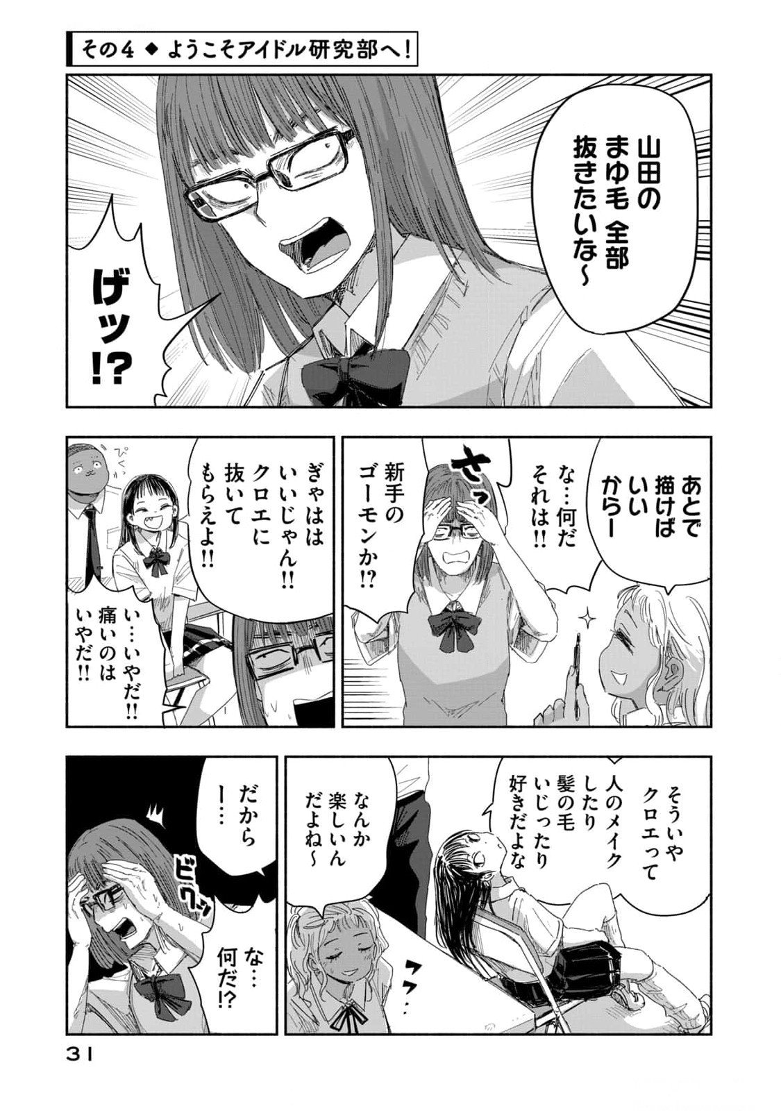 Zutto Seishun Poi desu yo - Chapter 11 - Page 13