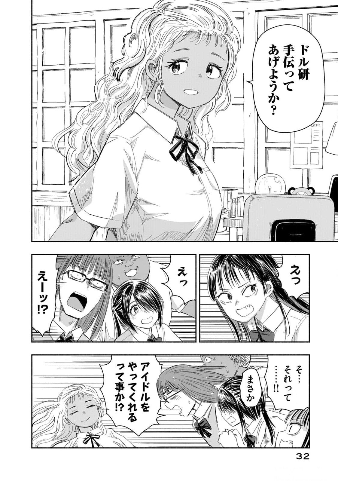 Zutto Seishun Poi desu yo - Chapter 11 - Page 14