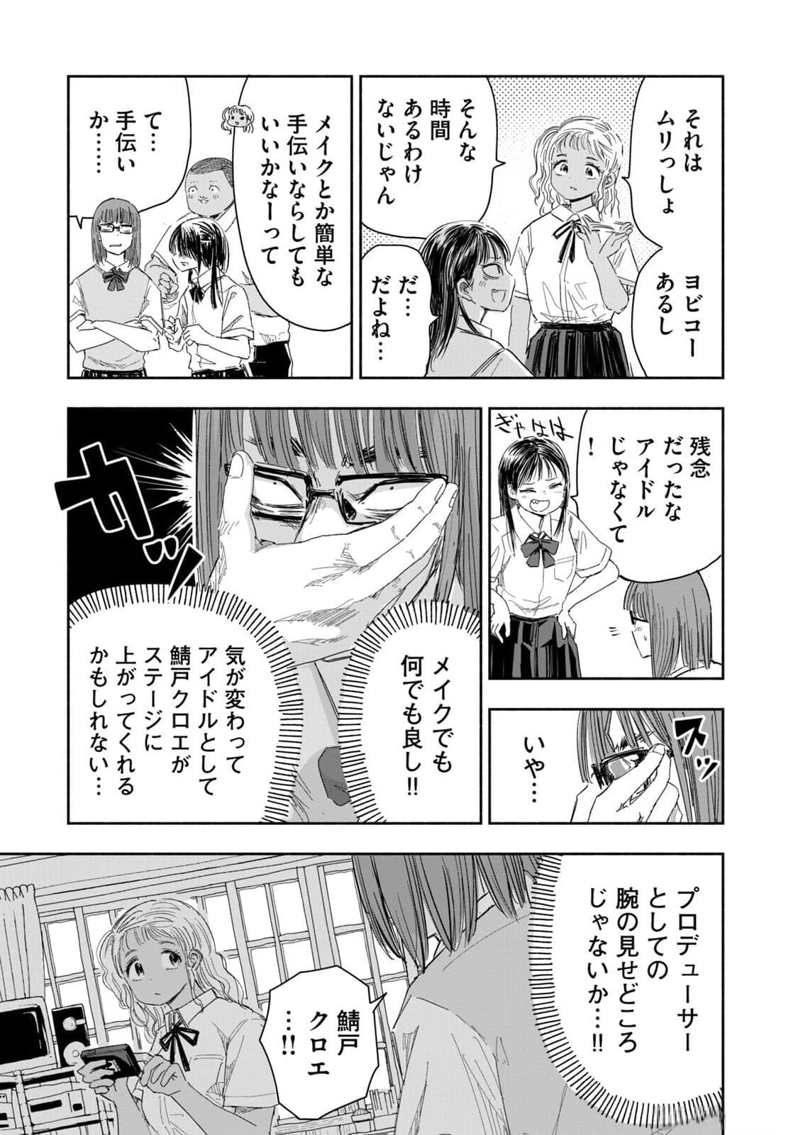 Zutto Seishun Poi desu yo - Chapter 11 - Page 15