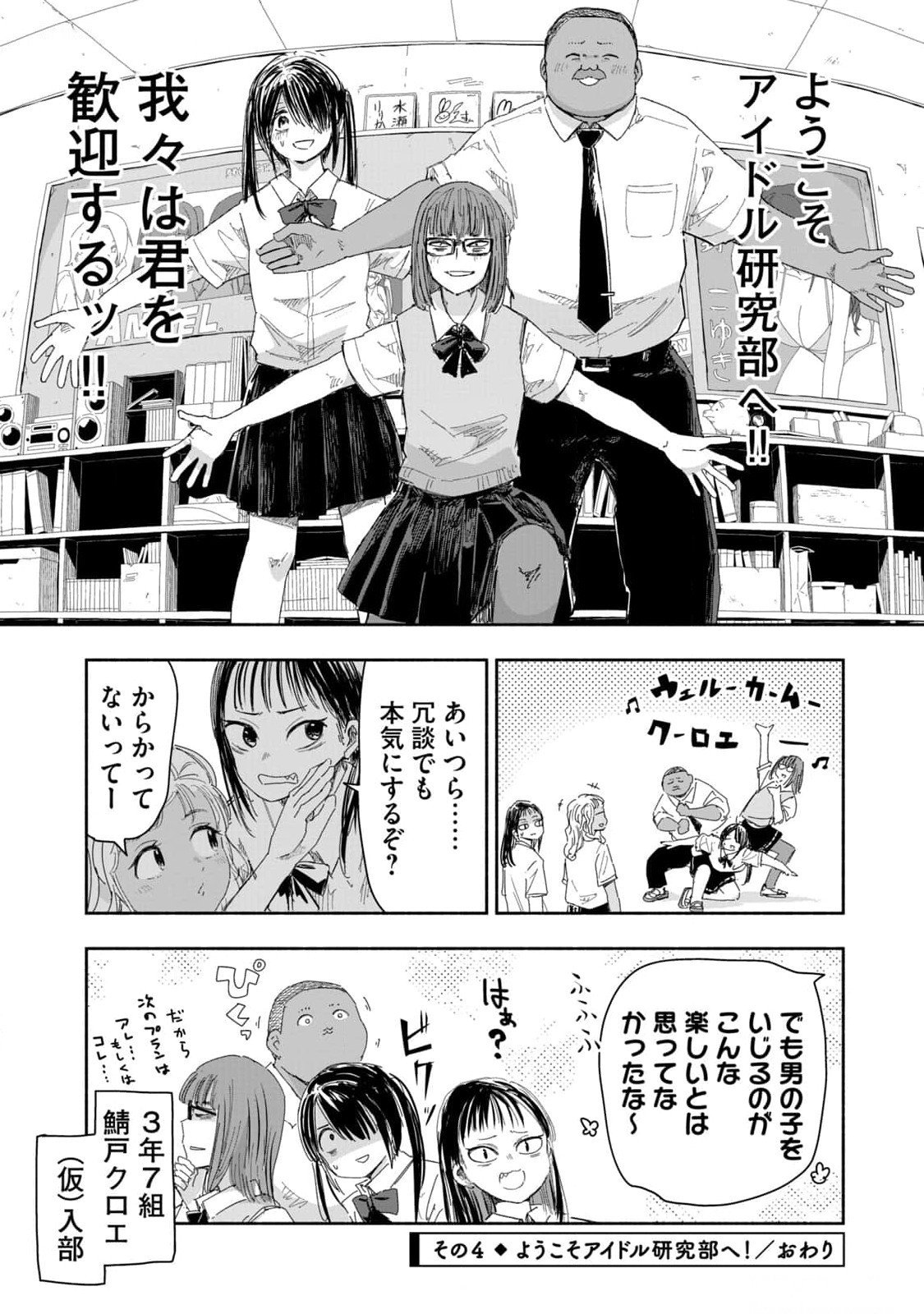 Zutto Seishun Poi desu yo - Chapter 11 - Page 16