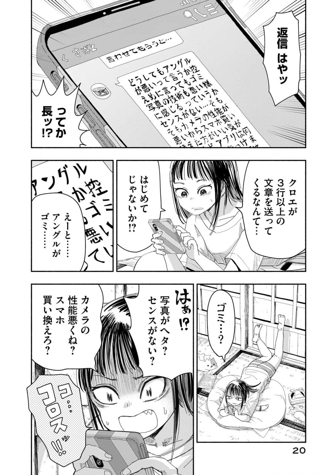 Zutto Seishun Poi desu yo - Chapter 11 - Page 2