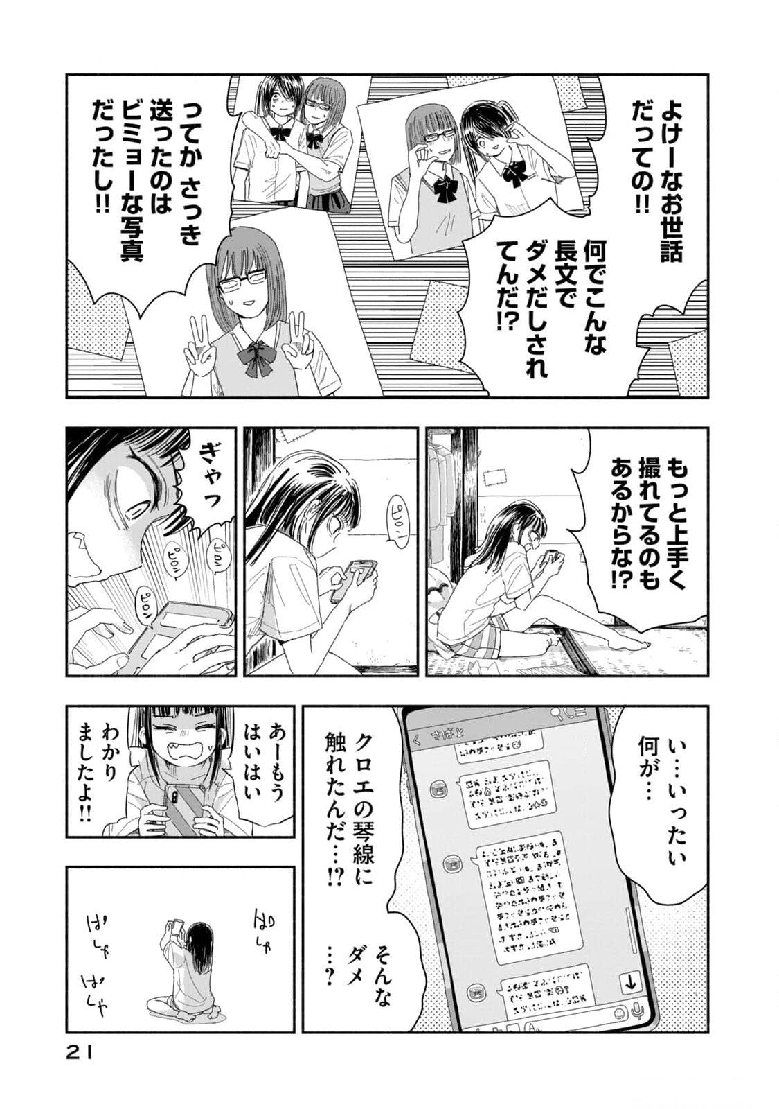 Zutto Seishun Poi desu yo - Chapter 11 - Page 3