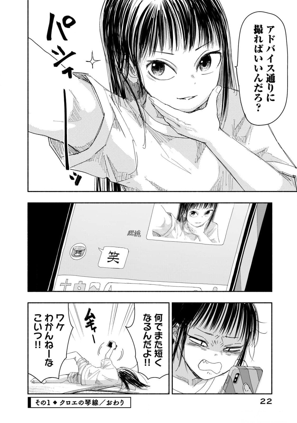 Zutto Seishun Poi desu yo - Chapter 11 - Page 4