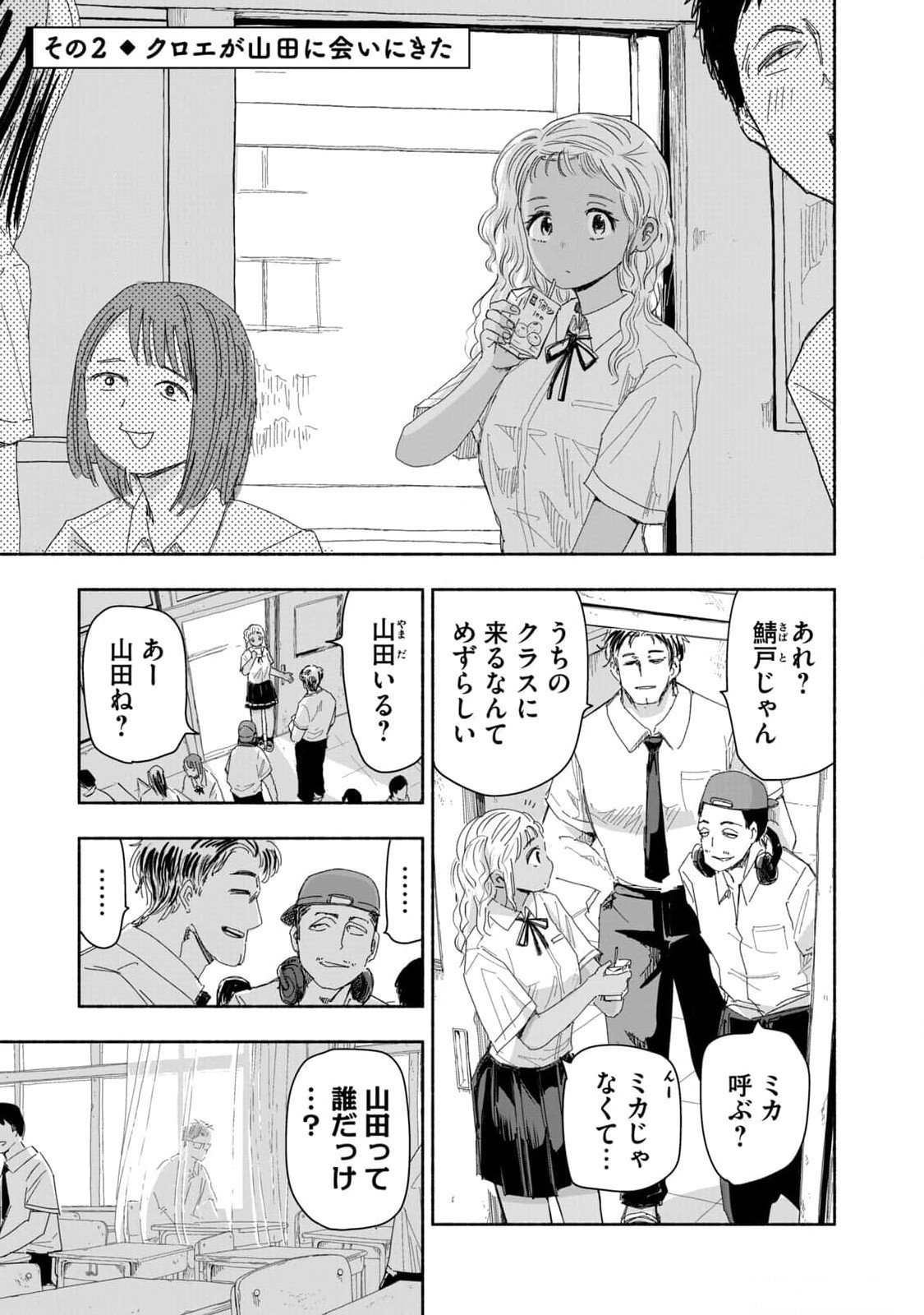 Zutto Seishun Poi desu yo - Chapter 11 - Page 5
