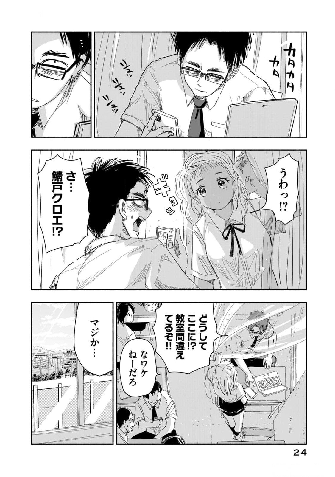 Zutto Seishun Poi desu yo - Chapter 11 - Page 6
