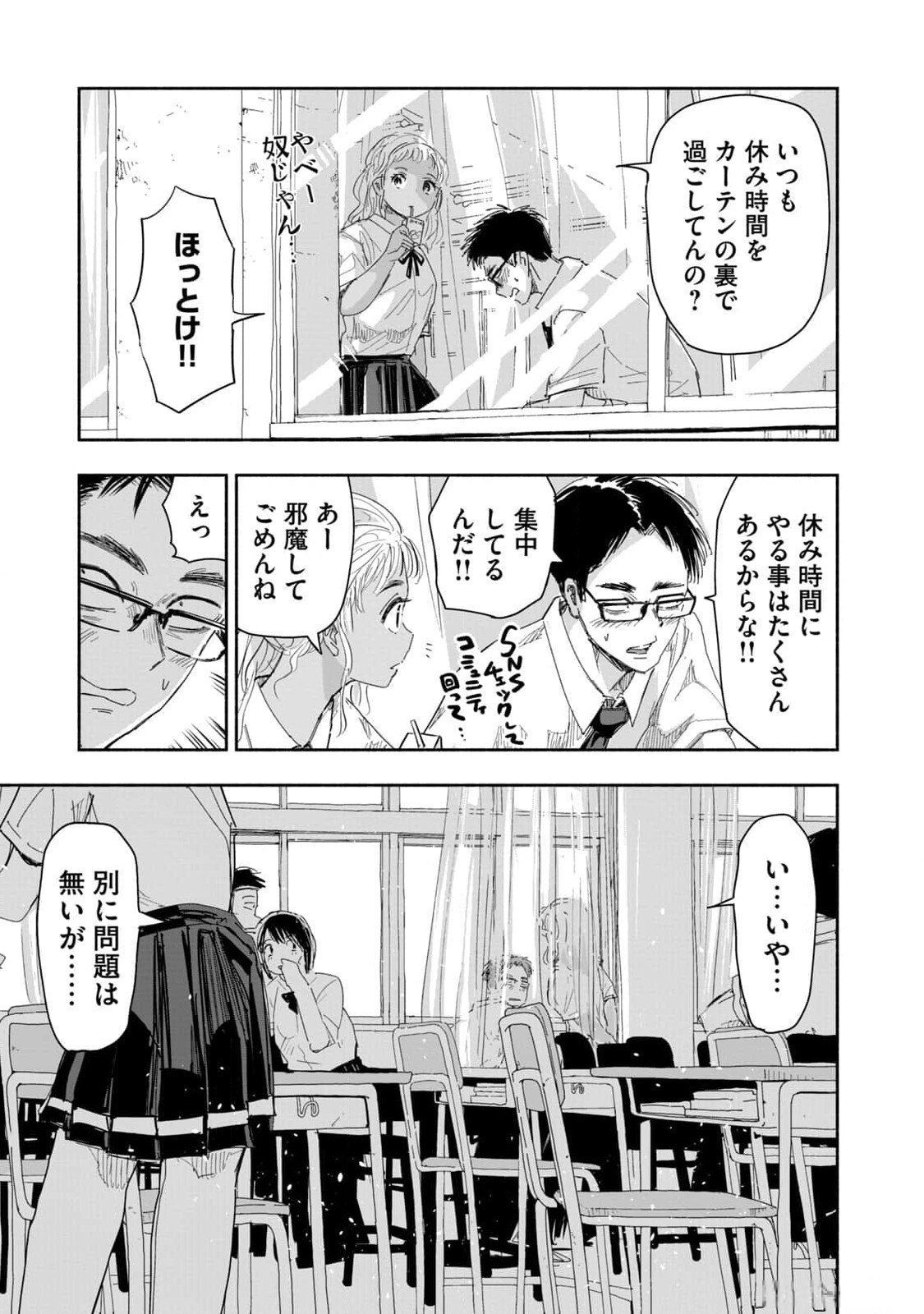 Zutto Seishun Poi desu yo - Chapter 11 - Page 7