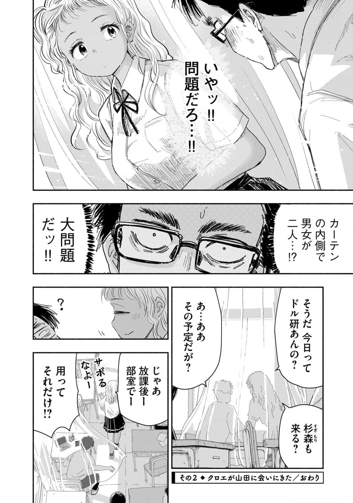 Zutto Seishun Poi desu yo - Chapter 11 - Page 8