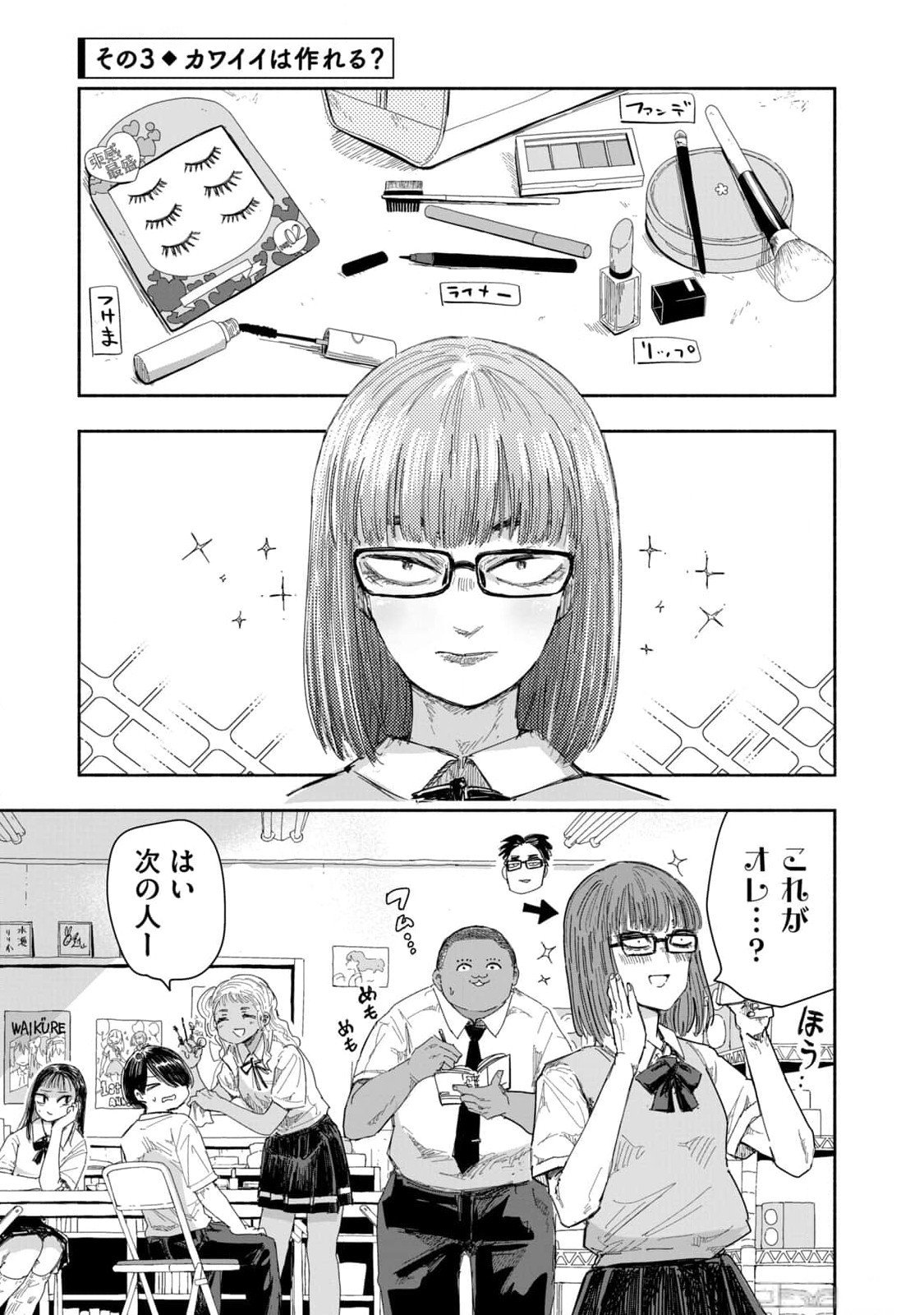Zutto Seishun Poi desu yo - Chapter 11 - Page 9