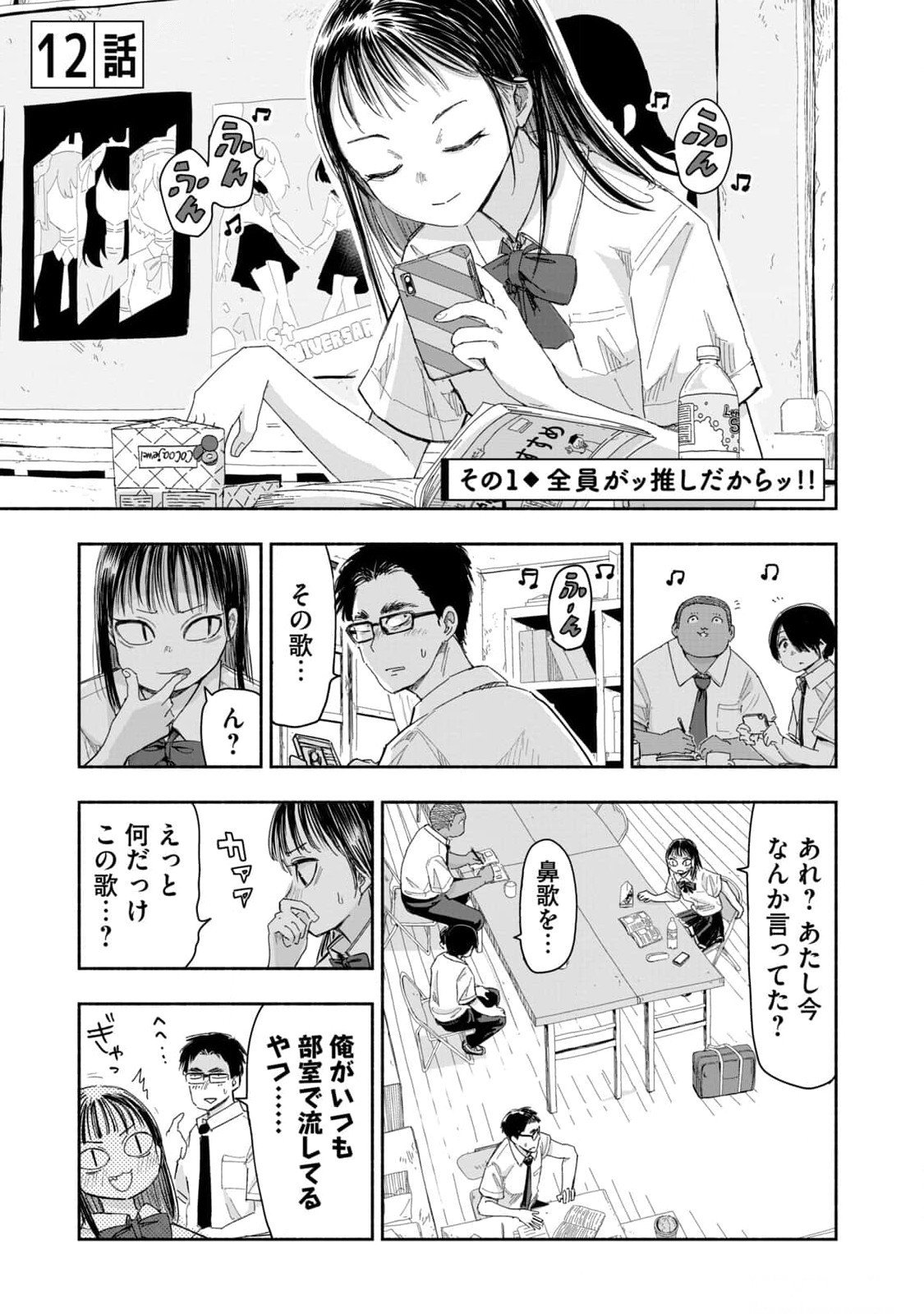 Zutto Seishun Poi desu yo - Chapter 12 - Page 1