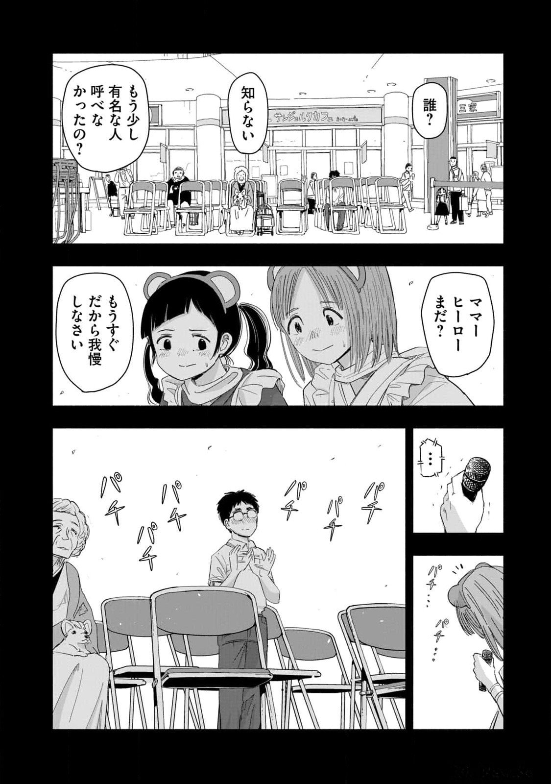 Zutto Seishun Poi desu yo - Chapter 12 - Page 10