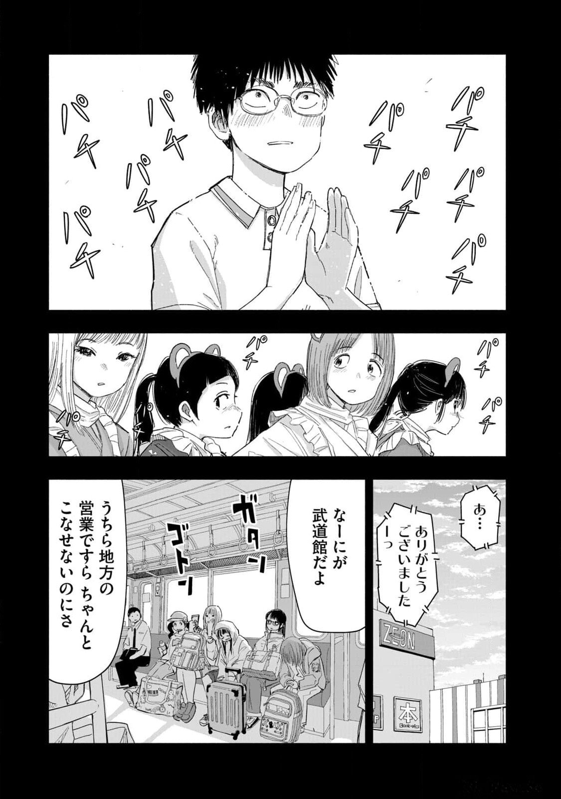 Zutto Seishun Poi desu yo - Chapter 12 - Page 11