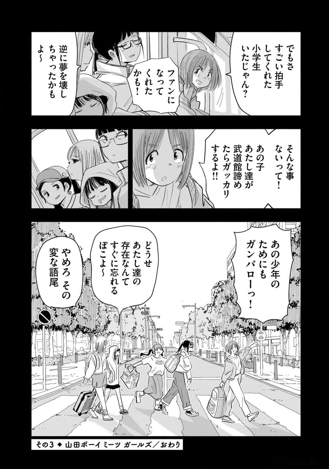 Zutto Seishun Poi desu yo - Chapter 12 - Page 12