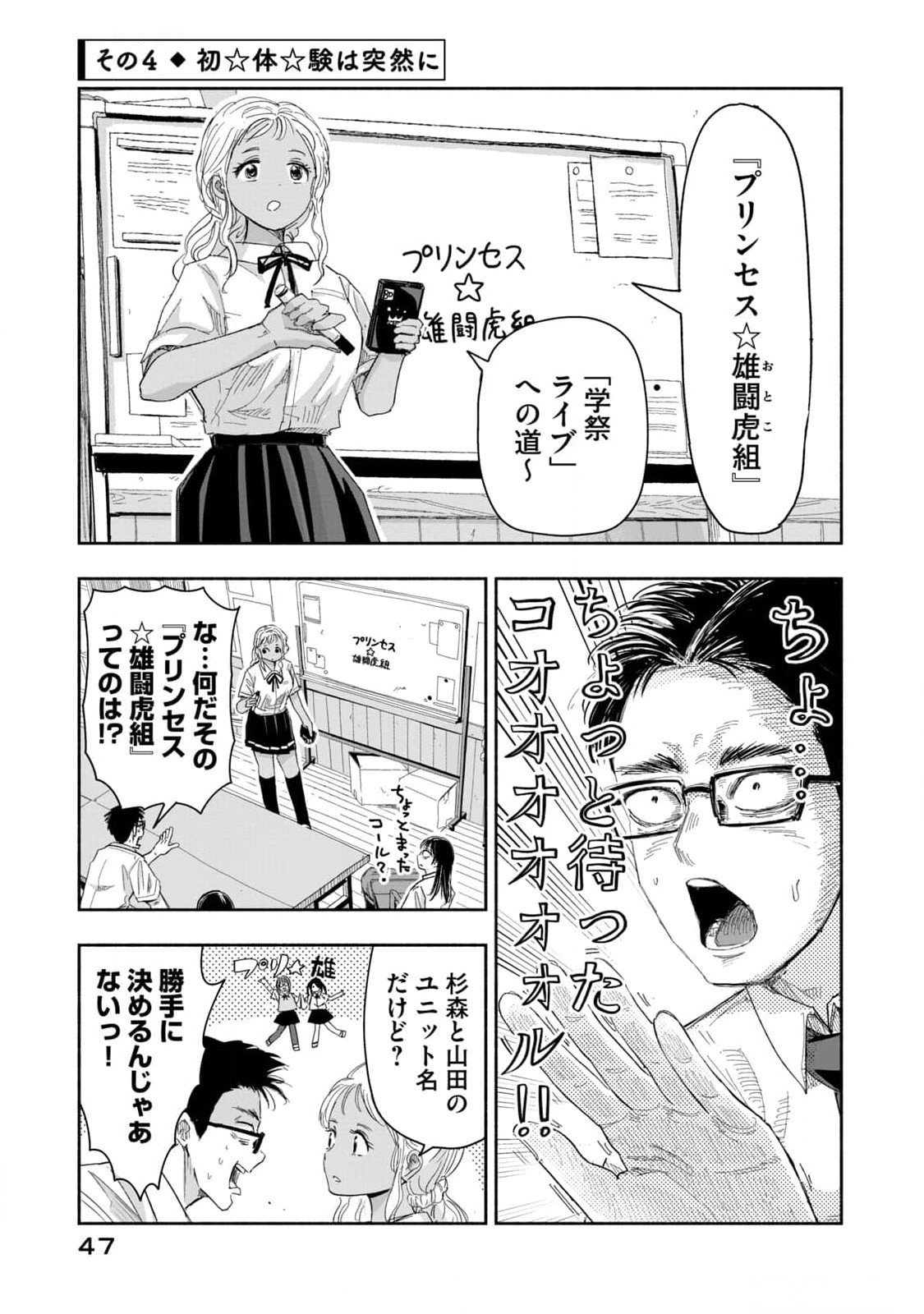 Zutto Seishun Poi desu yo - Chapter 12 - Page 13
