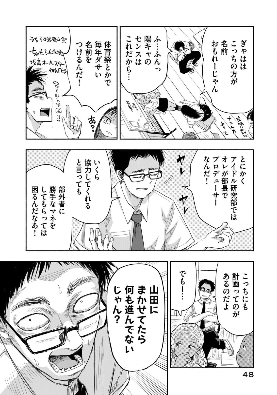 Zutto Seishun Poi desu yo - Chapter 12 - Page 14