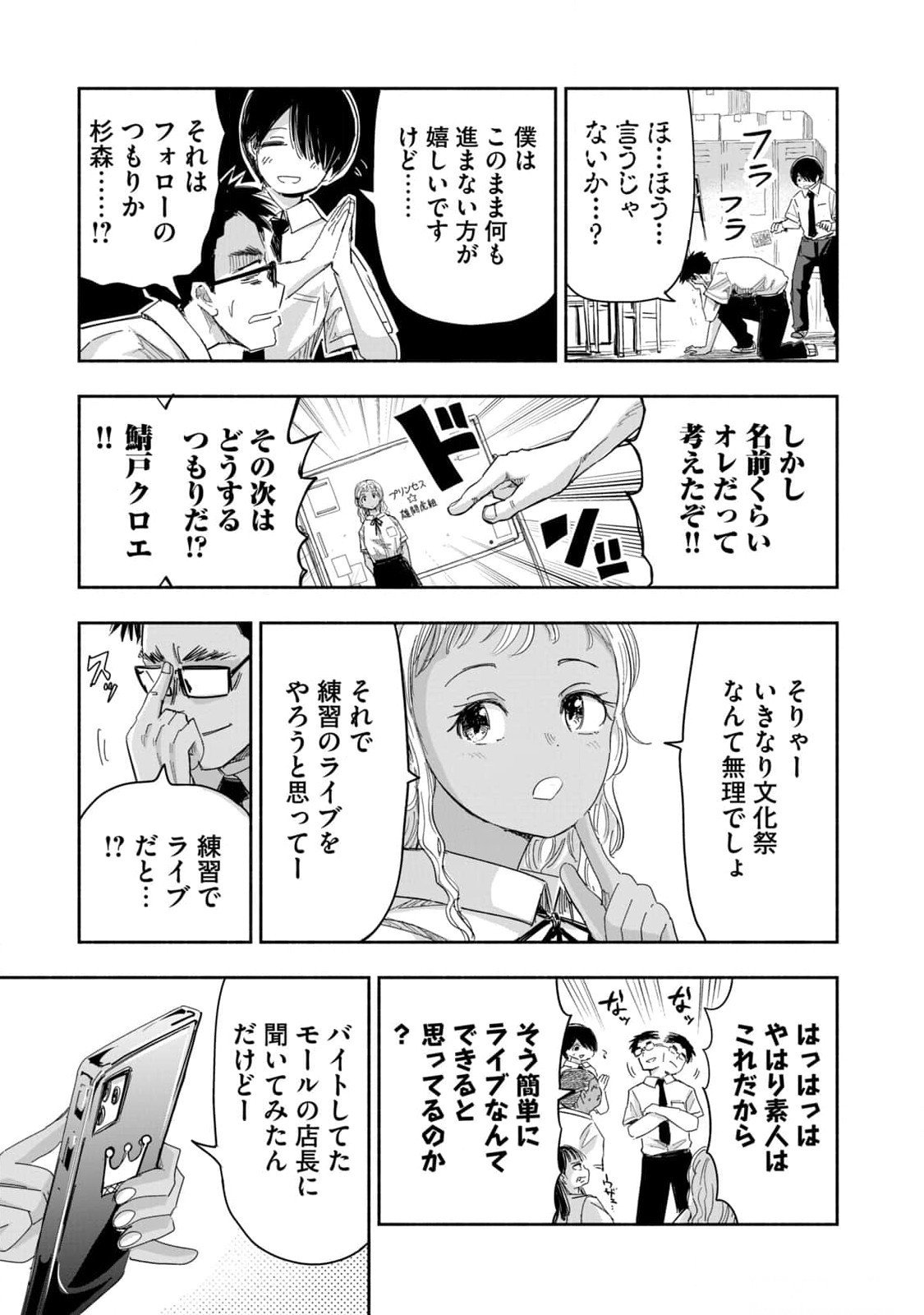 Zutto Seishun Poi desu yo - Chapter 12 - Page 15