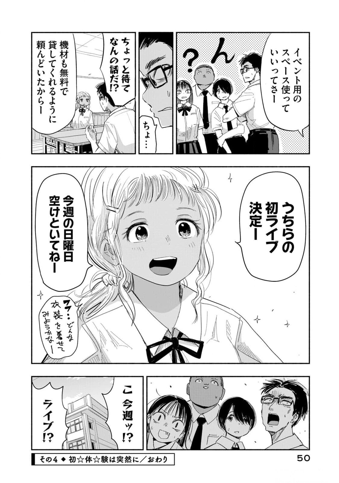 Zutto Seishun Poi desu yo - Chapter 12 - Page 16