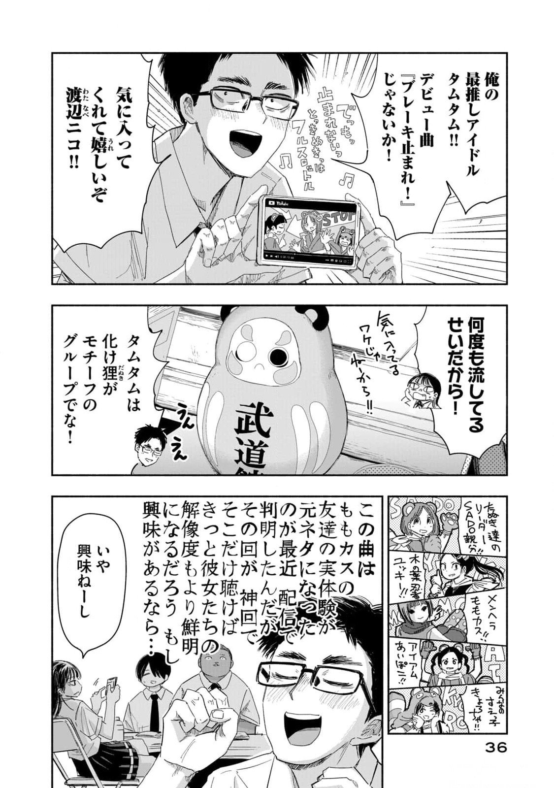 Zutto Seishun Poi desu yo - Chapter 12 - Page 2