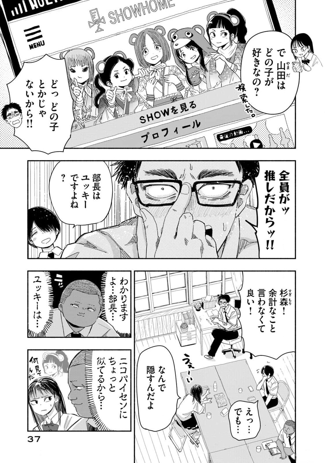 Zutto Seishun Poi desu yo - Chapter 12 - Page 3