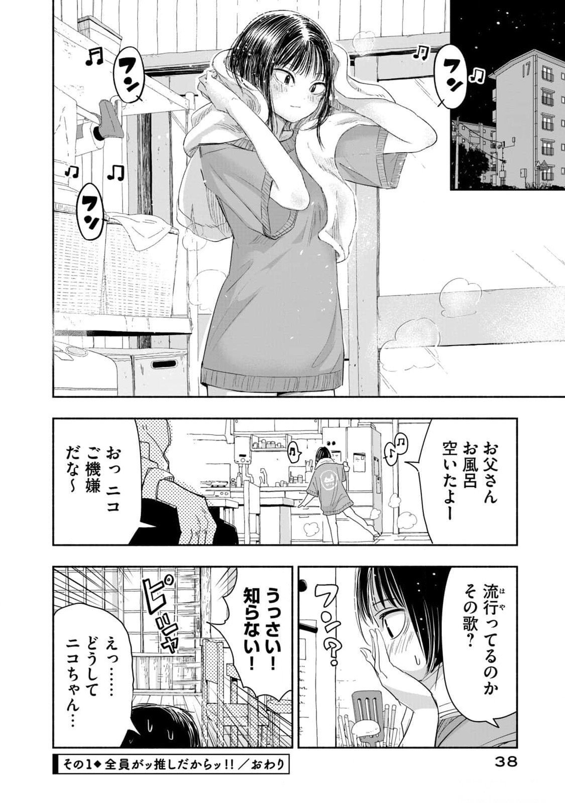 Zutto Seishun Poi desu yo - Chapter 12 - Page 4