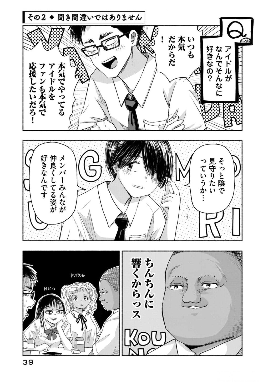 Zutto Seishun Poi desu yo - Chapter 12 - Page 5