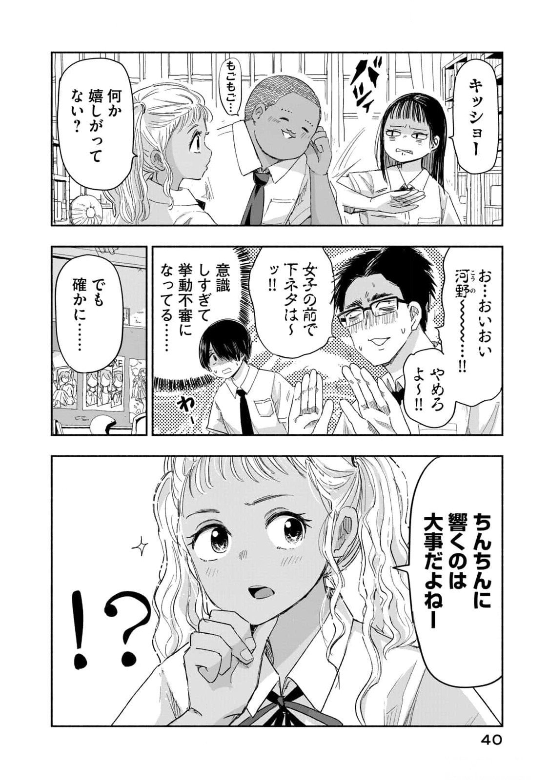 Zutto Seishun Poi desu yo - Chapter 12 - Page 6
