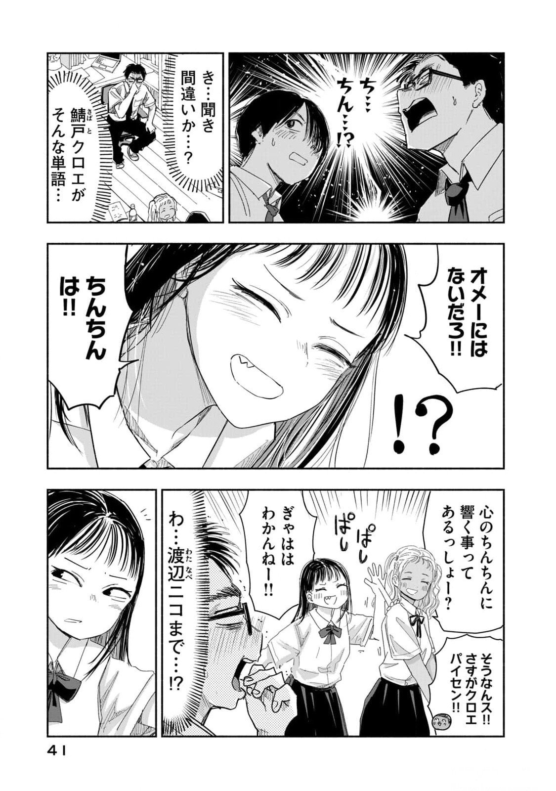 Zutto Seishun Poi desu yo - Chapter 12 - Page 7