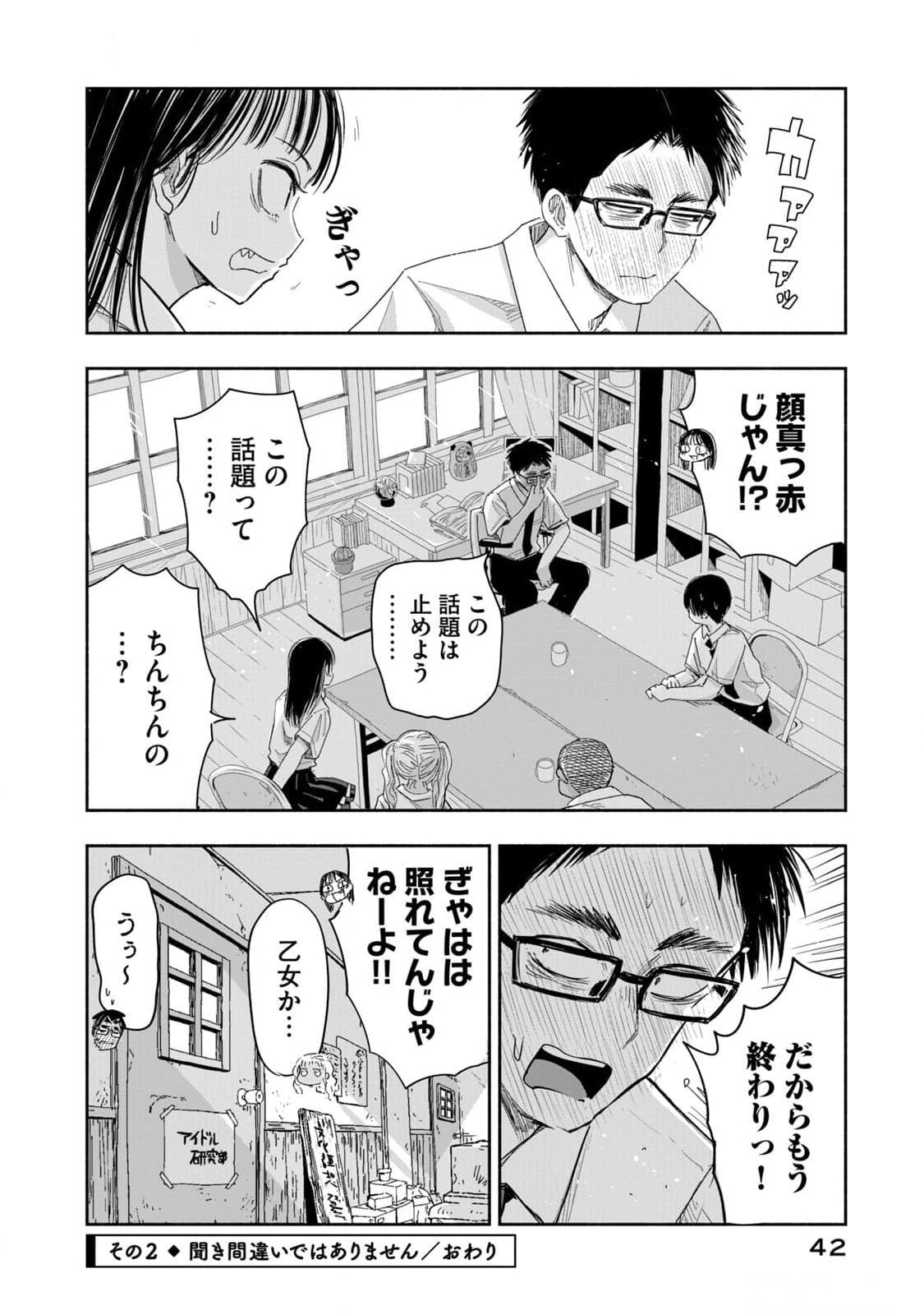 Zutto Seishun Poi desu yo - Chapter 12 - Page 8