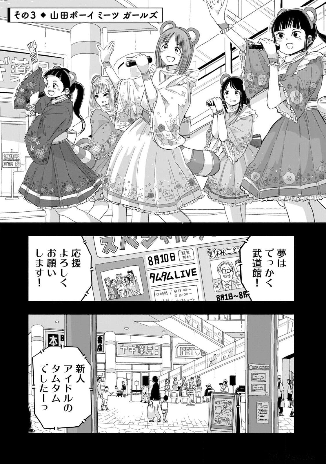 Zutto Seishun Poi desu yo - Chapter 12 - Page 9
