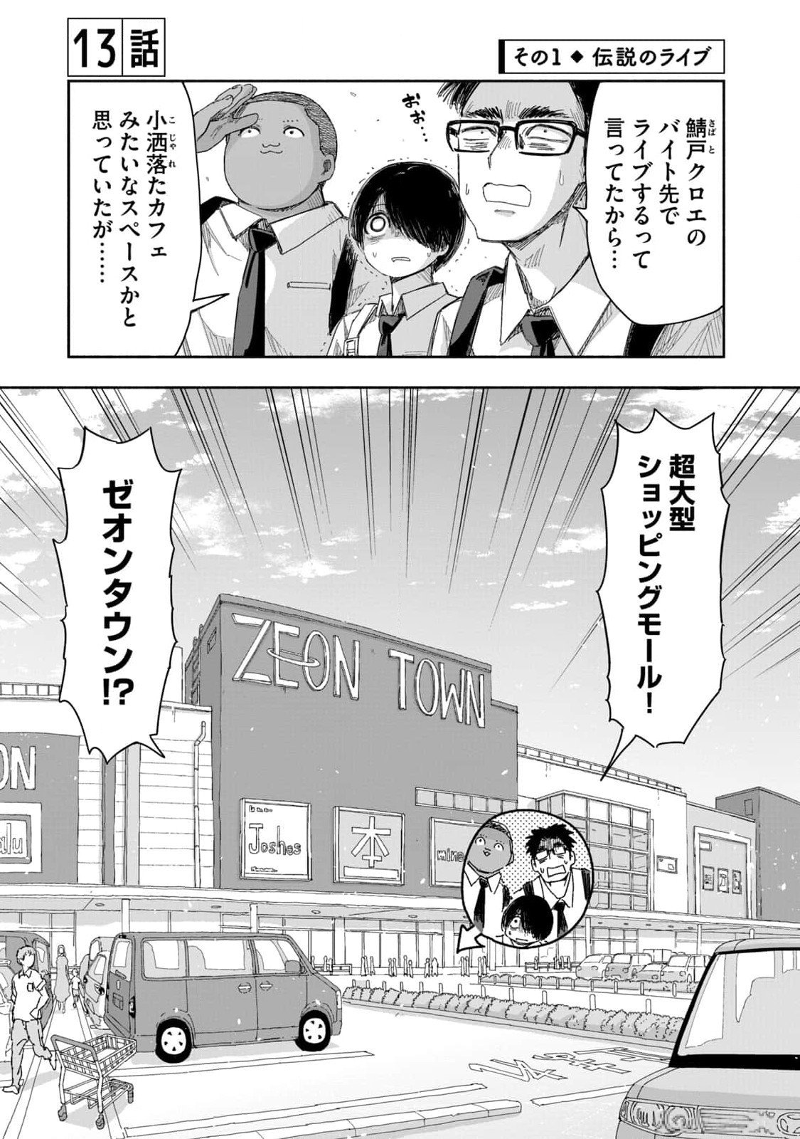 Zutto Seishun Poi desu yo - Chapter 13 - Page 1