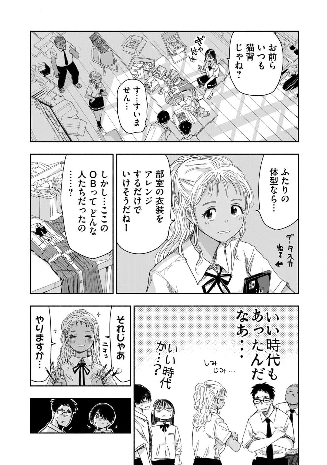 Zutto Seishun Poi desu yo - Chapter 13 - Page 10