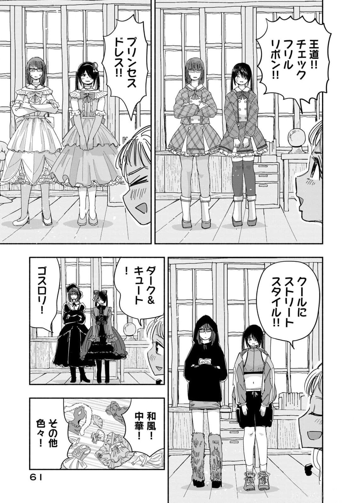 Zutto Seishun Poi desu yo - Chapter 13 - Page 11