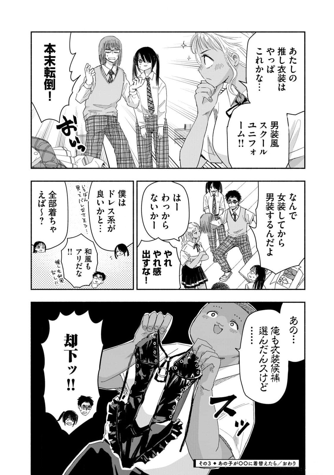 Zutto Seishun Poi desu yo - Chapter 13 - Page 12