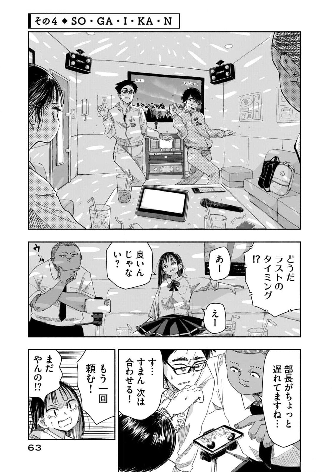 Zutto Seishun Poi desu yo - Chapter 13 - Page 13