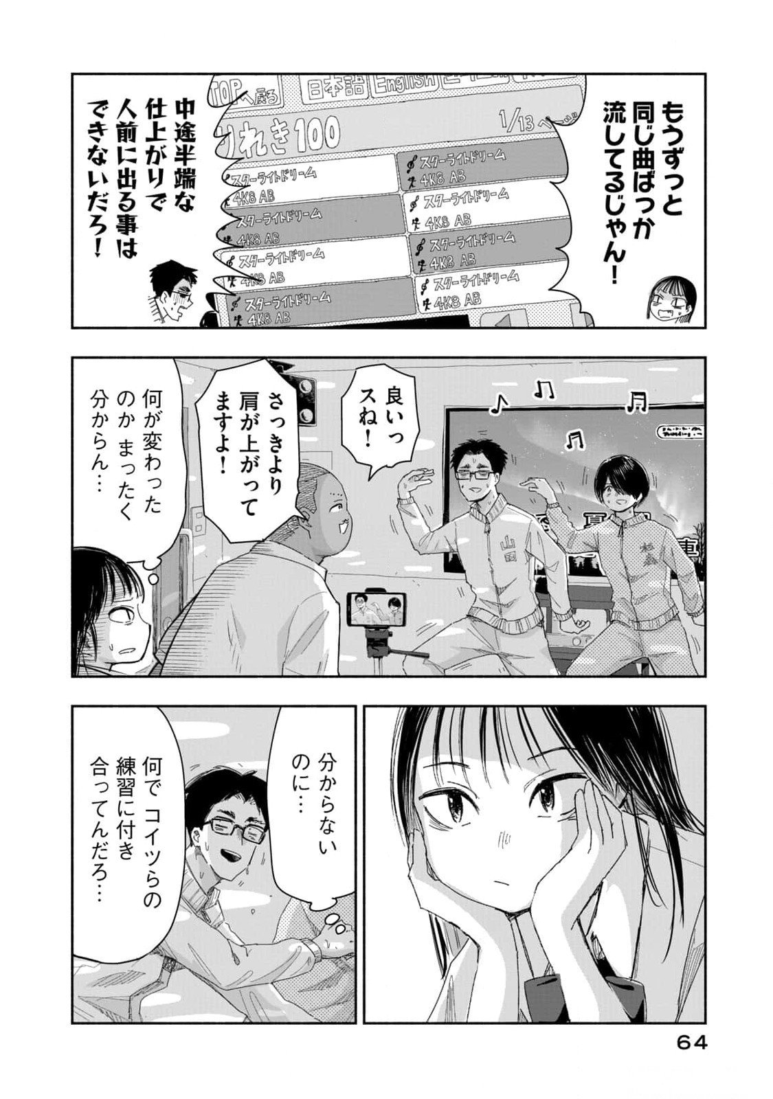 Zutto Seishun Poi desu yo - Chapter 13 - Page 14