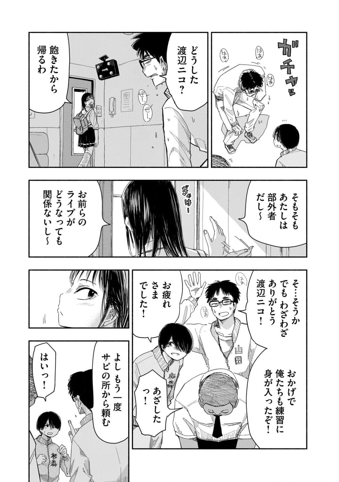 Zutto Seishun Poi desu yo - Chapter 13 - Page 15