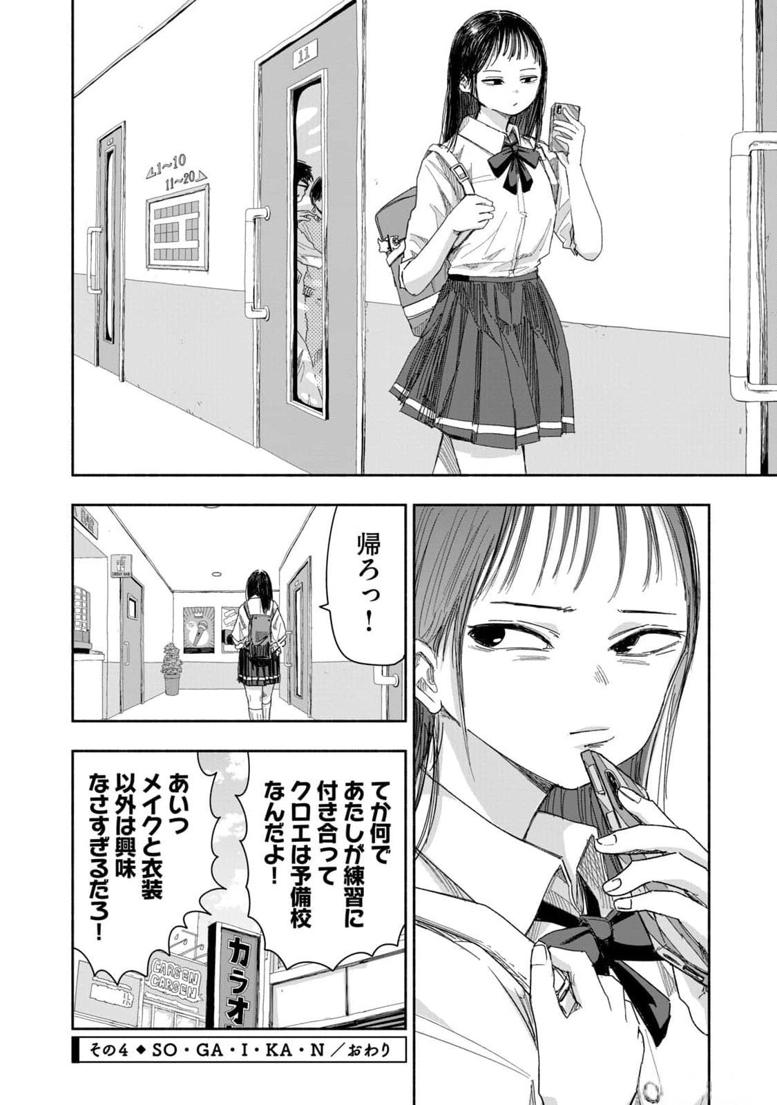 Zutto Seishun Poi desu yo - Chapter 13 - Page 16