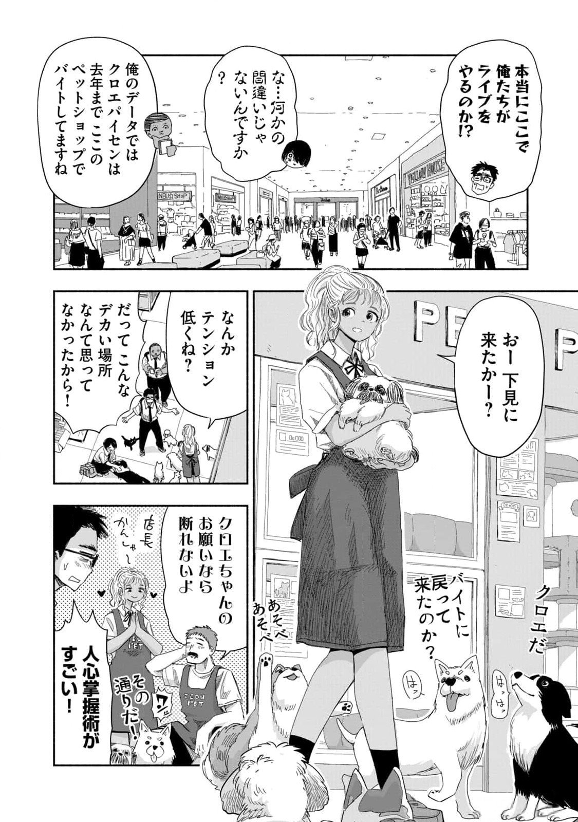 Zutto Seishun Poi desu yo - Chapter 13 - Page 2