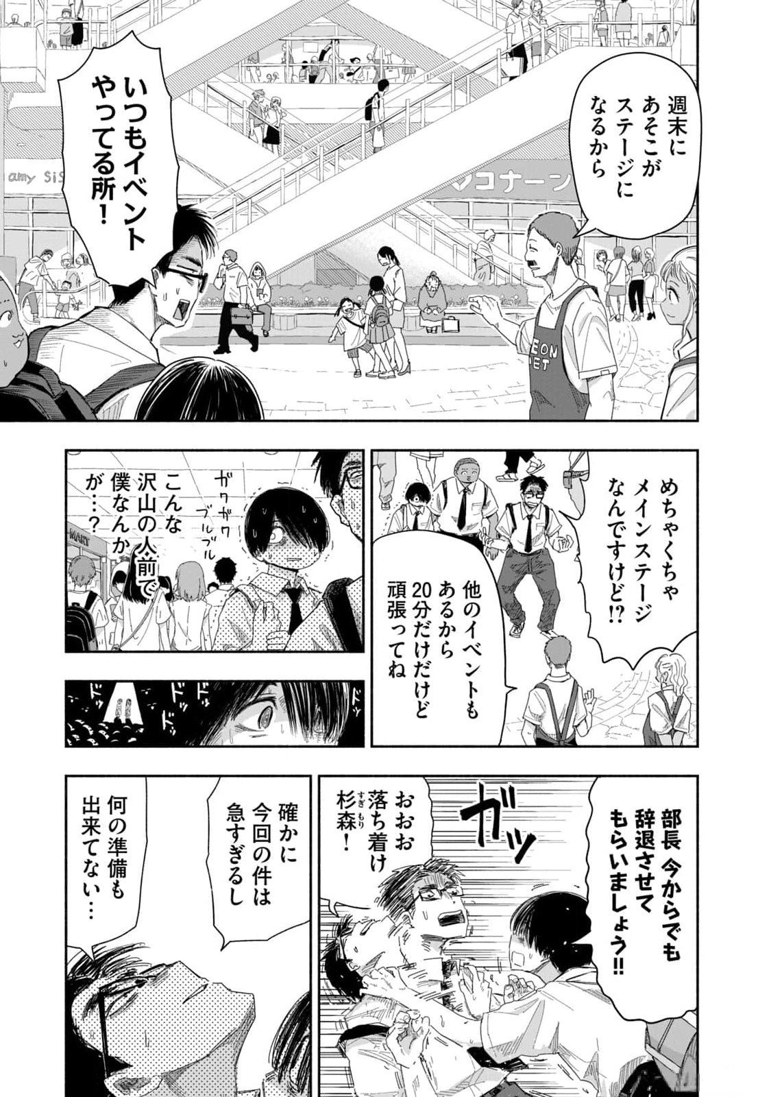 Zutto Seishun Poi desu yo - Chapter 13 - Page 3